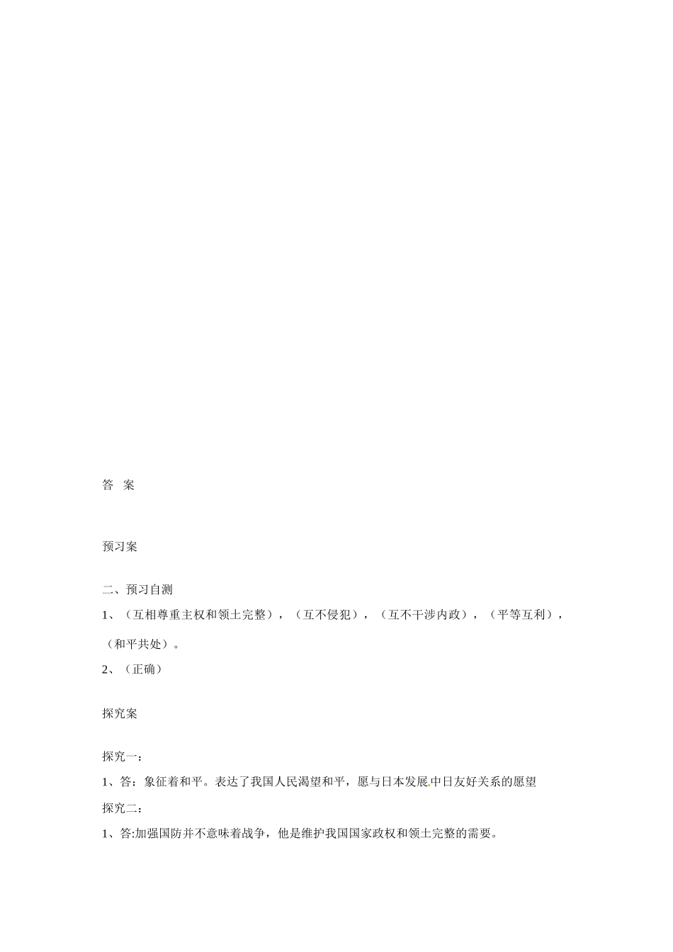 黑龙江省明水县第三中学七年级政治下册《17放飞和平鸽》导学案 新人教版_第3页