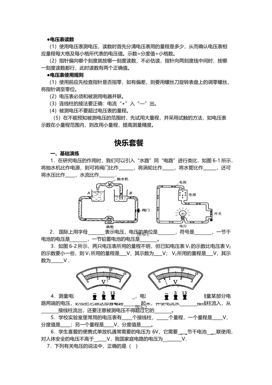 八年级物理第第六章电压电阻（1）学案新人教版_第2页