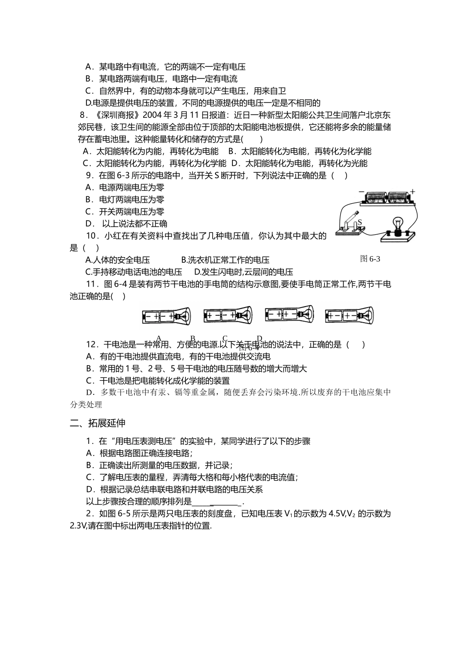 八年级物理第第六章电压电阻（1）学案新人教版_第3页