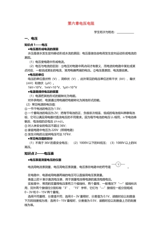 八年级物理第第六章电压电阻（1）学案新人教版