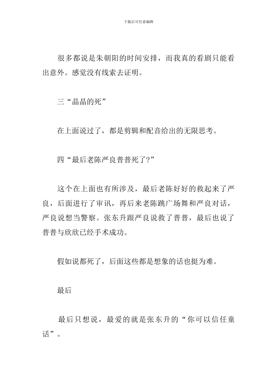 隐秘的角落-观后感_第3页