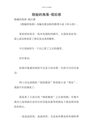 隐秘的角落-观后感