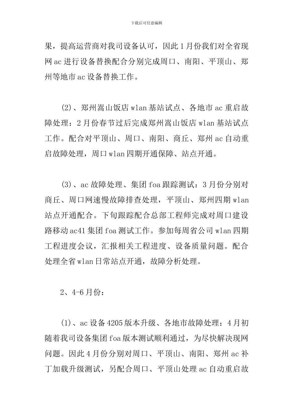 网络公司个人工作总结_第2页