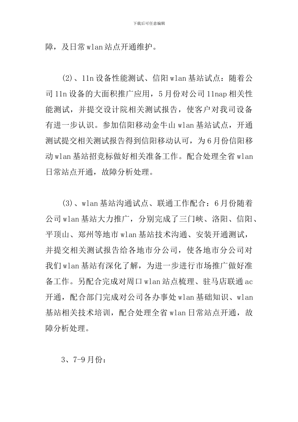 网络公司个人工作总结_第3页