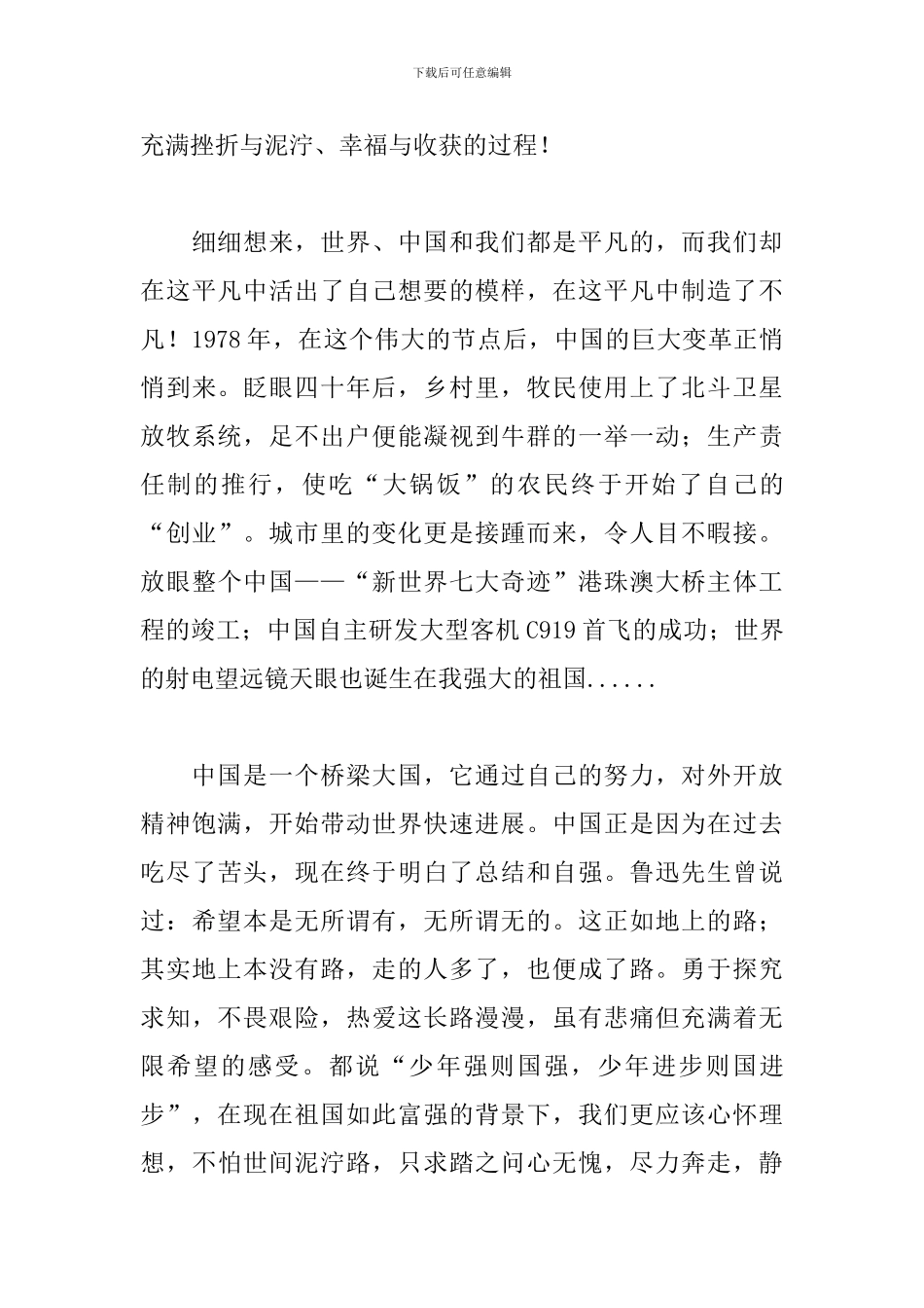 纪念建国70周年教师心得及感悟汇编_第3页