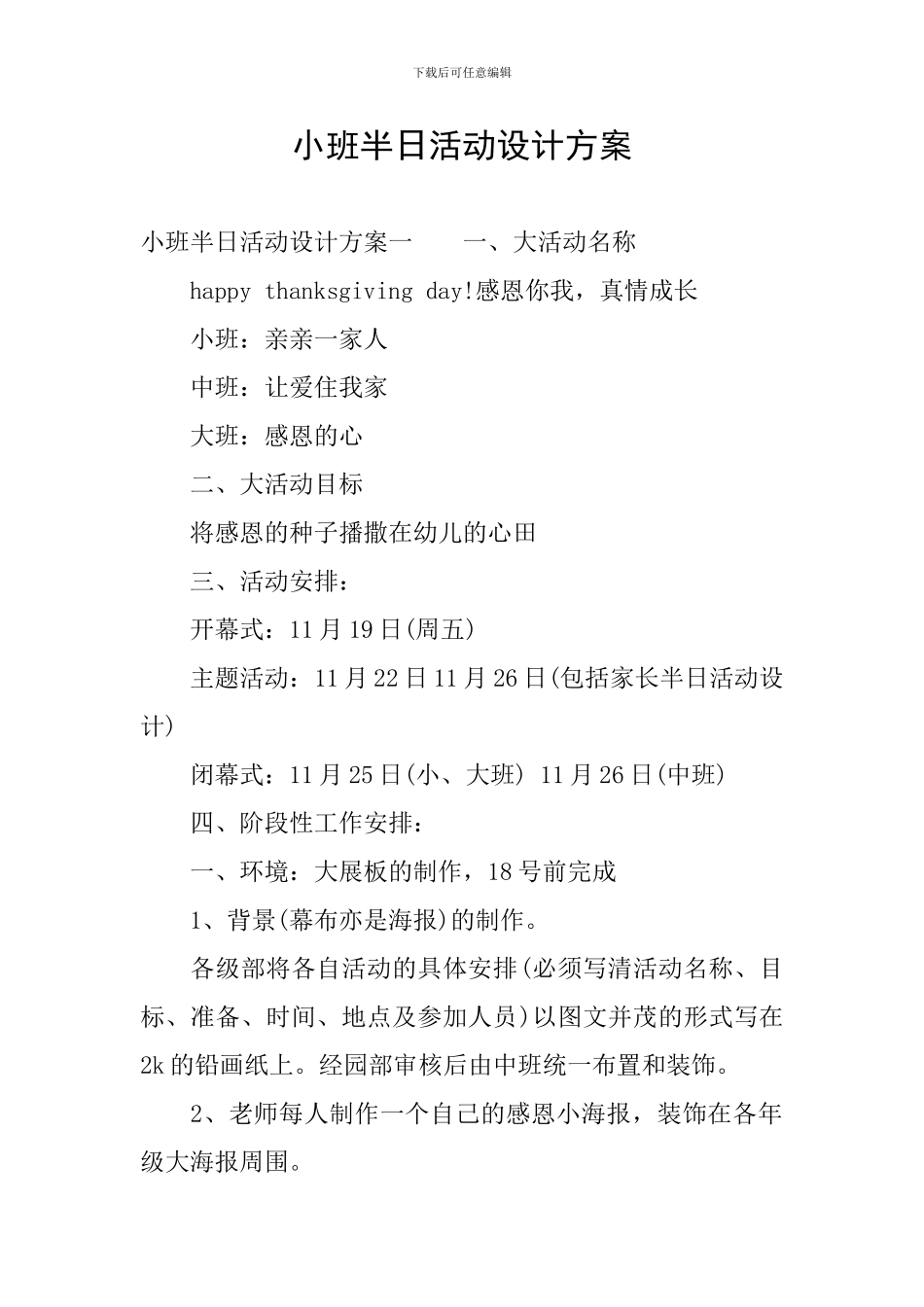 小班半日活动设计方案_第1页