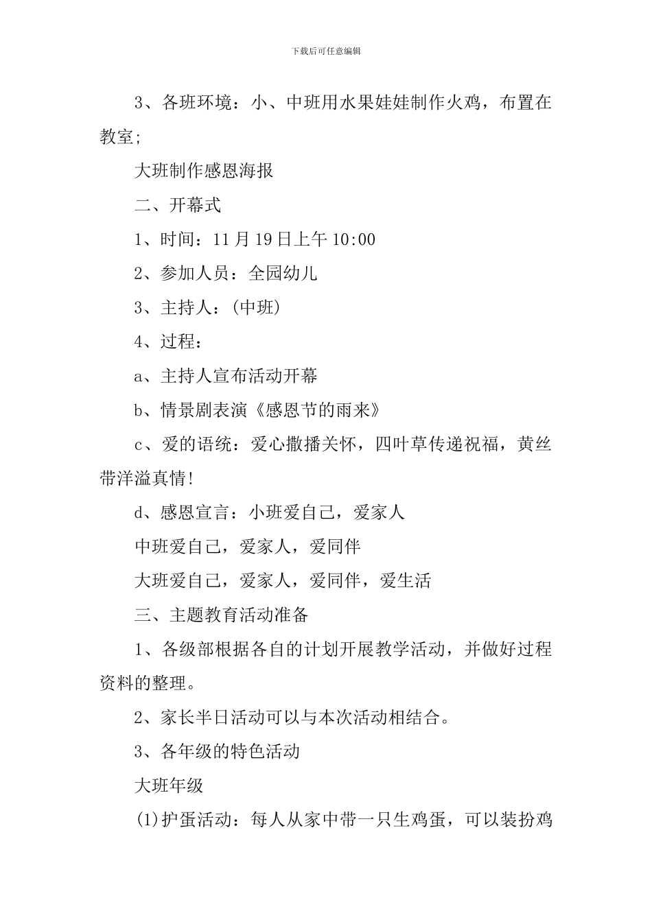 小班半日活动设计方案_第2页