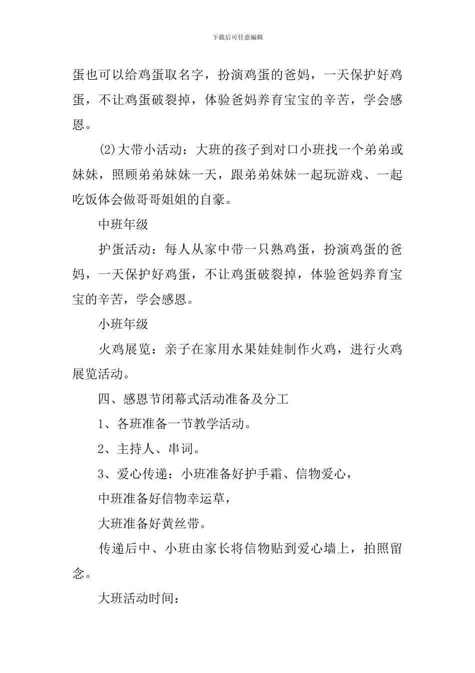 小班半日活动设计方案_第3页