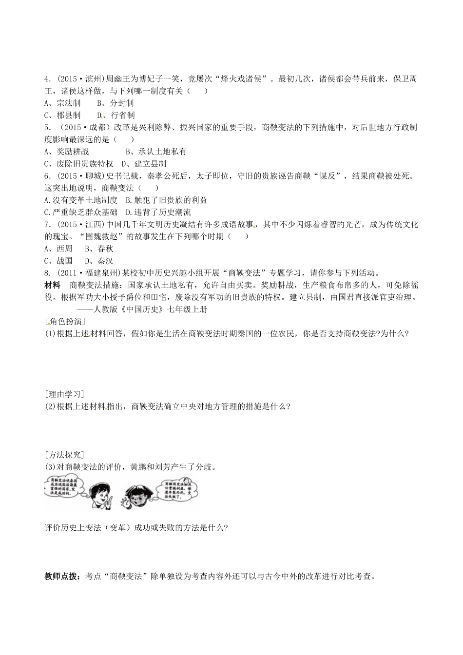 山西省阳泉市平定县中考历史 单元知识复习 第一部分 主题二 国家的产生和社会的变革导学案 华东师大版-华东师大版初中九年级全册历史学案_第3页
