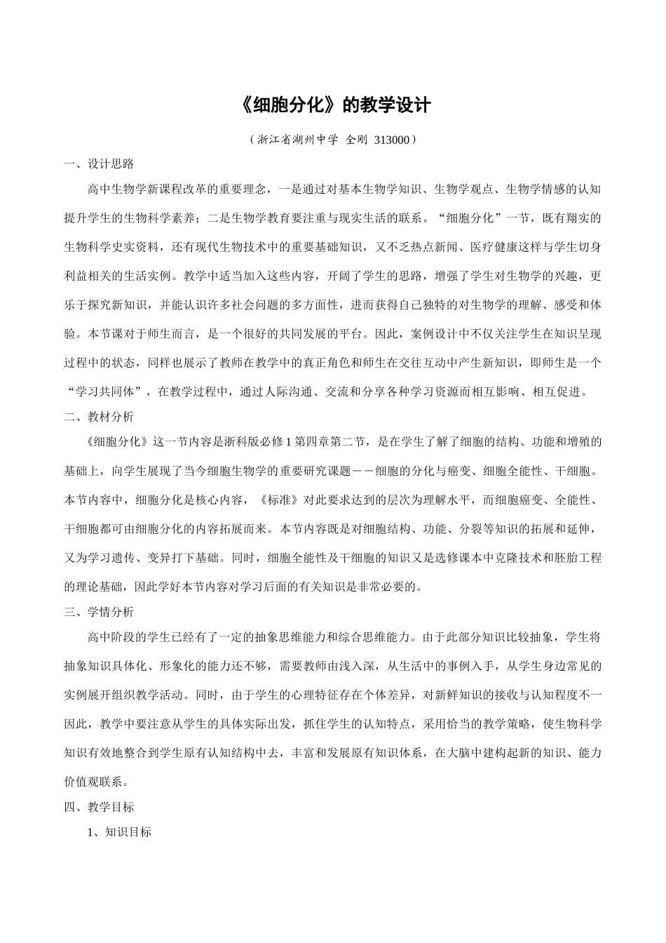 湖州教学设计全刚_第1页