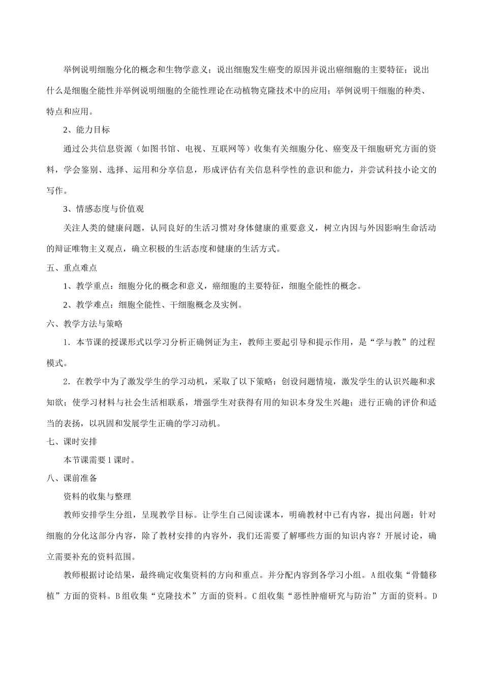 湖州教学设计全刚_第2页
