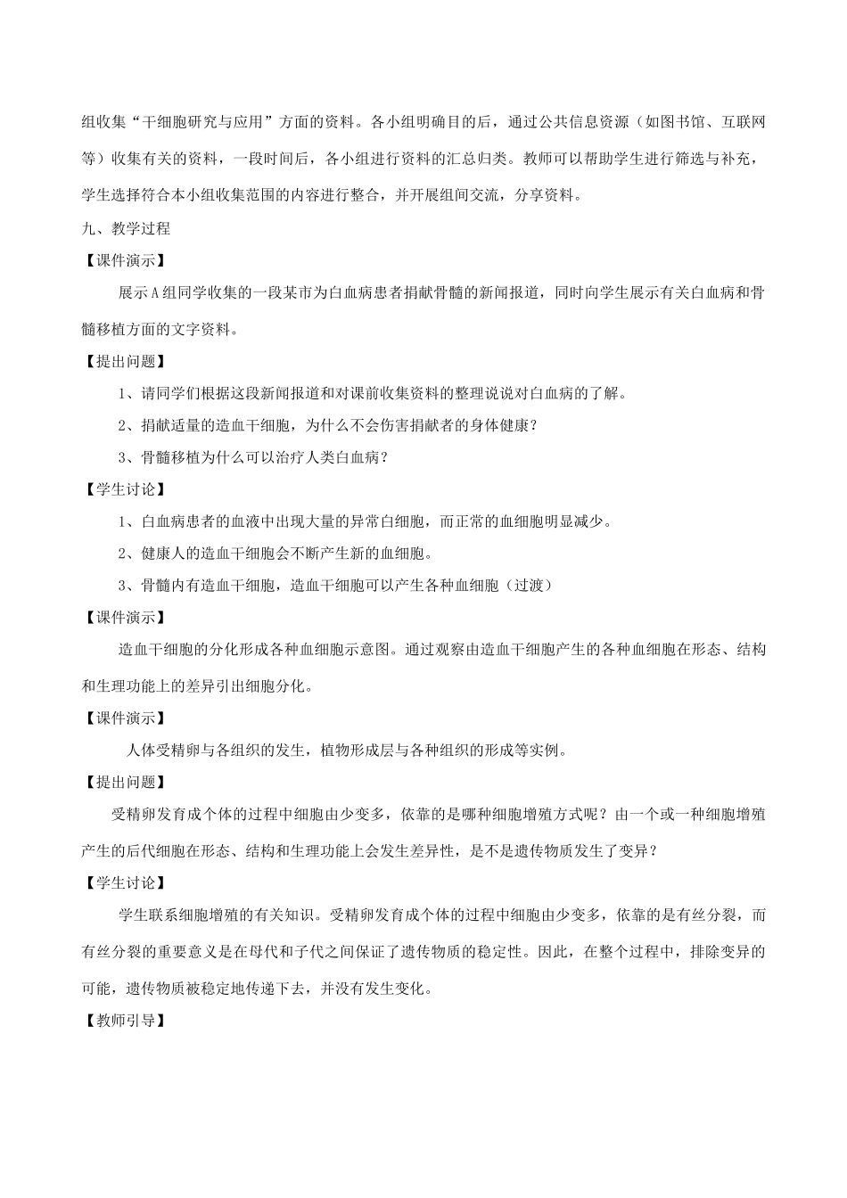 湖州教学设计全刚_第3页