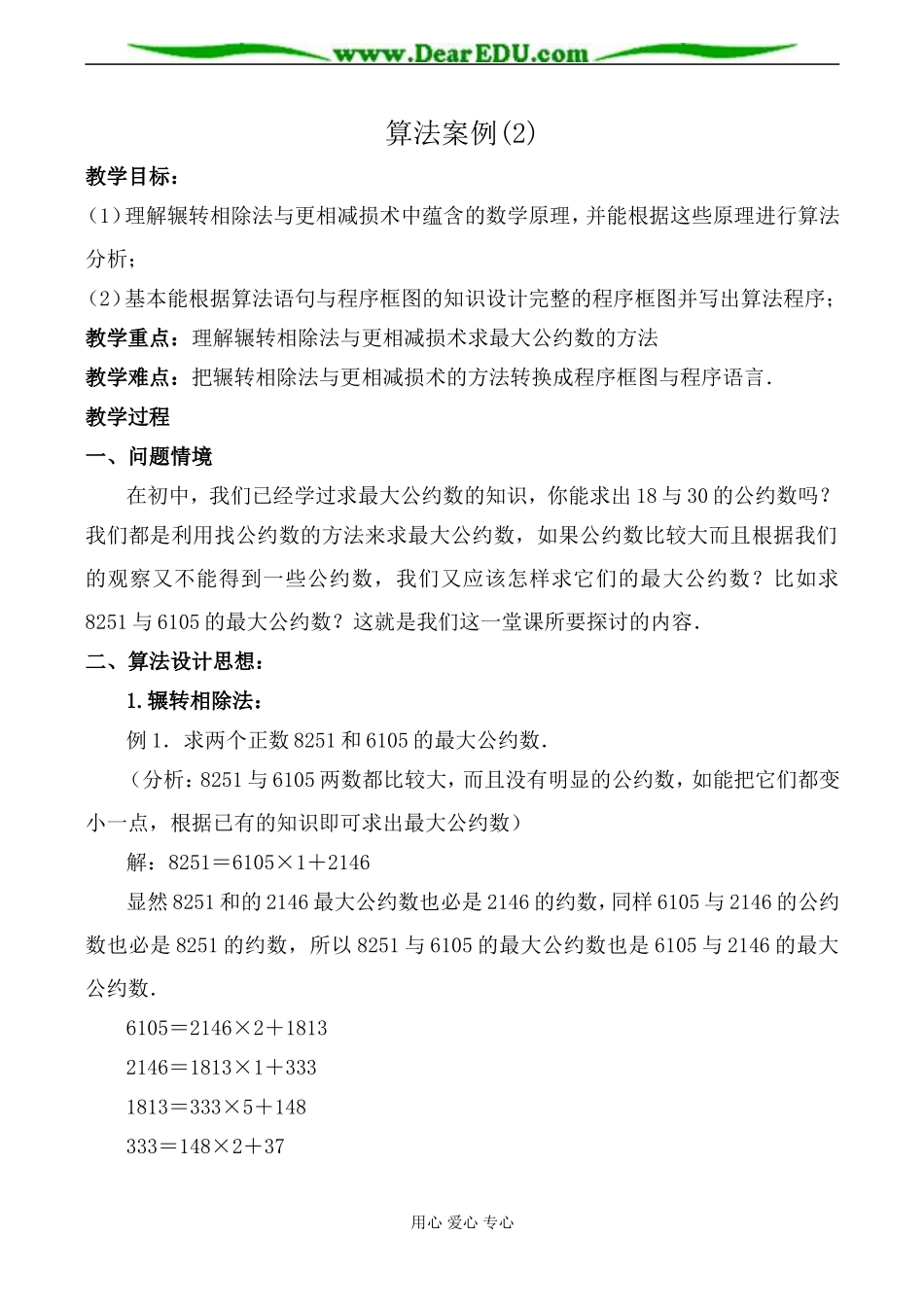 苏教版高中数学必修3算法案例教案(2)_第1页