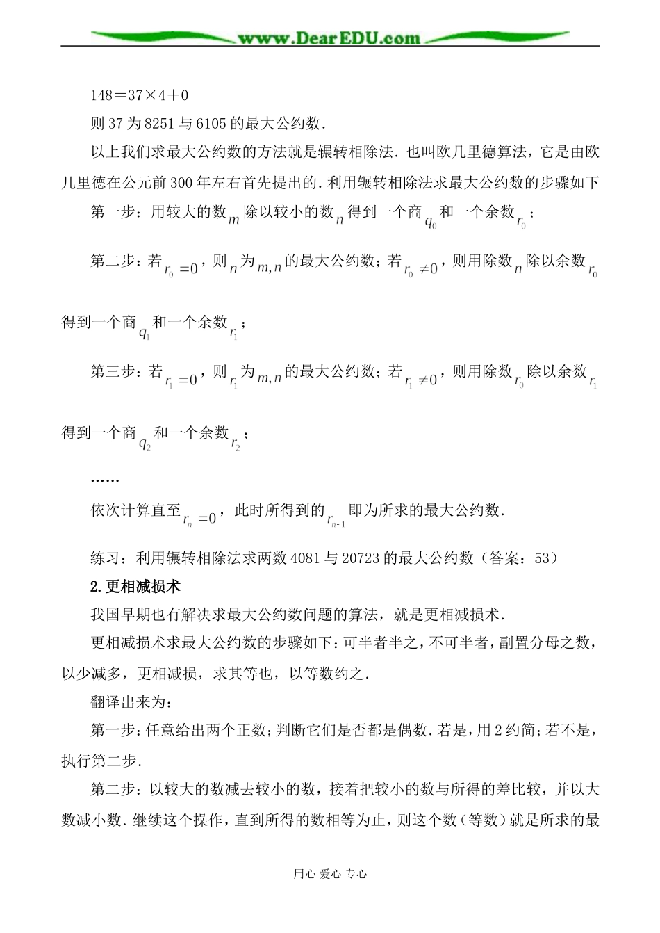 苏教版高中数学必修3算法案例教案(2)_第2页
