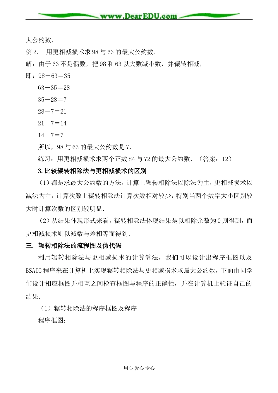 苏教版高中数学必修3算法案例教案(2)_第3页