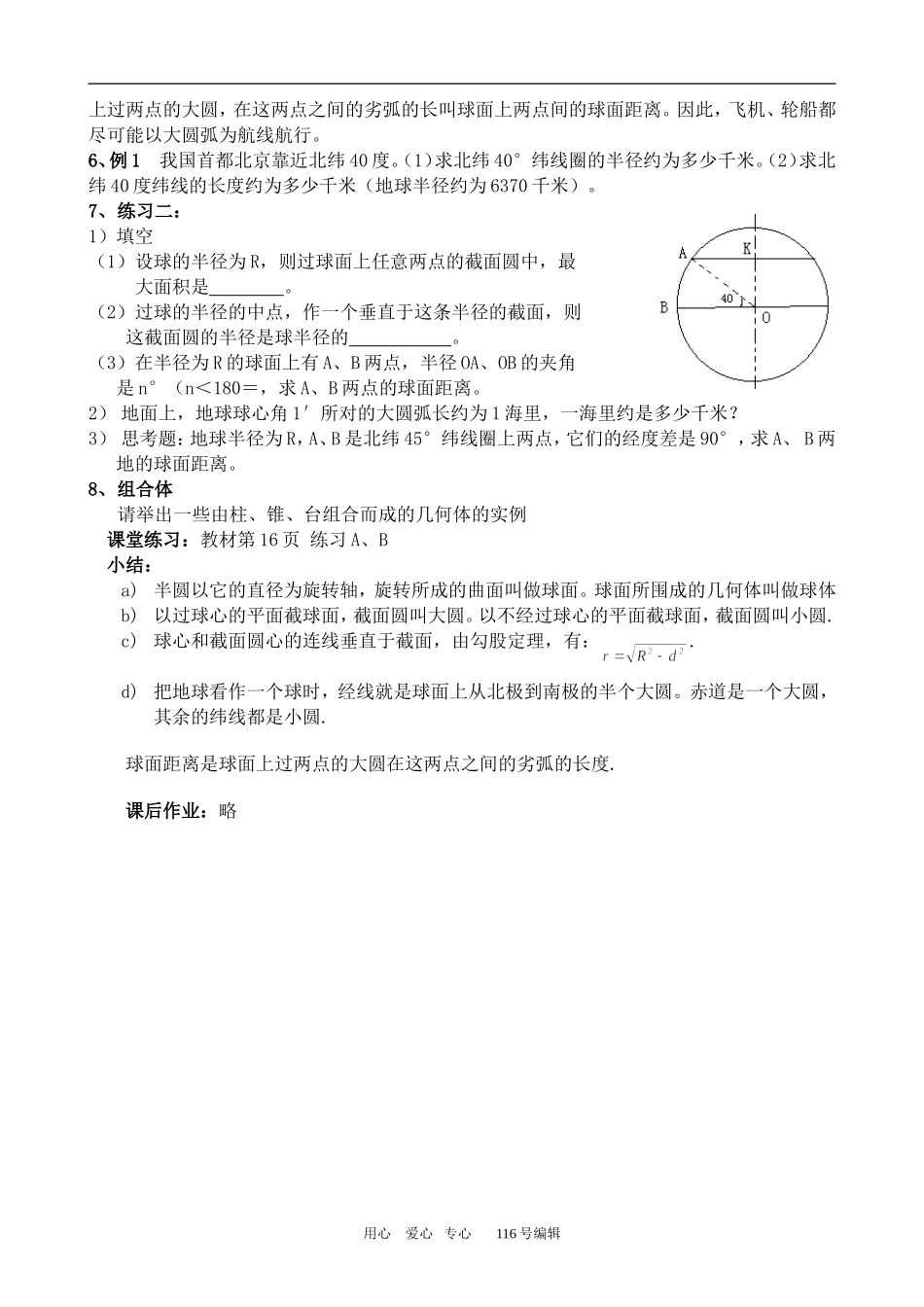 数学人教版必修2(B) 圆柱、圆锥、圆台和球(二)_第2页