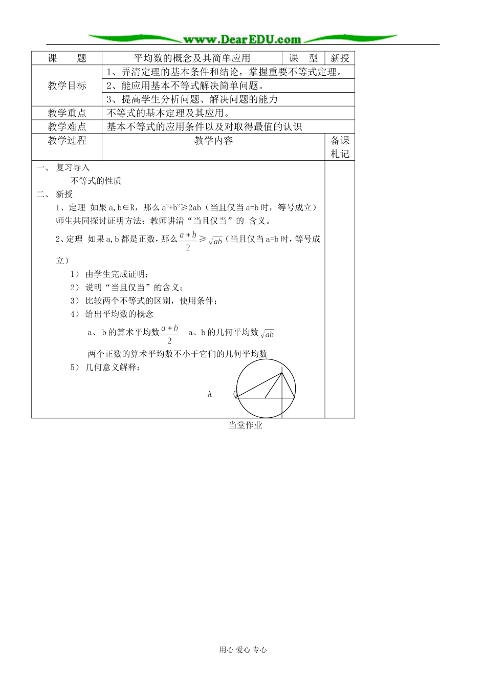 人教版高中数学必修第二册算术平均数与几何平均数6_第1页