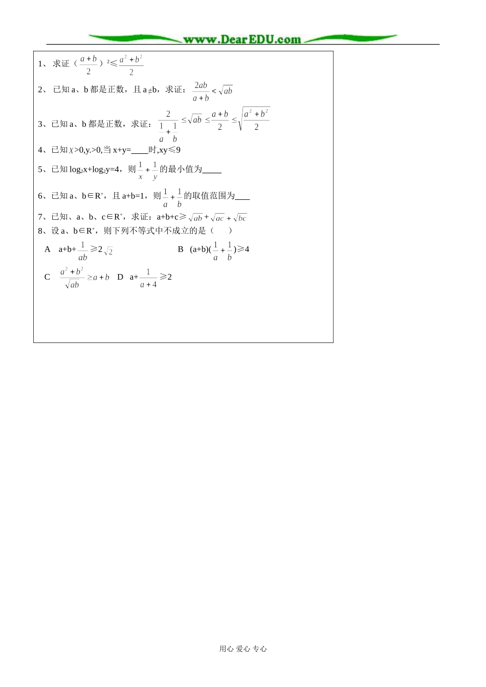 人教版高中数学必修第二册算术平均数与几何平均数6_第2页