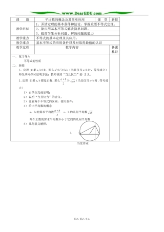 人教版高中数学必修第二册算术平均数与几何平均数6