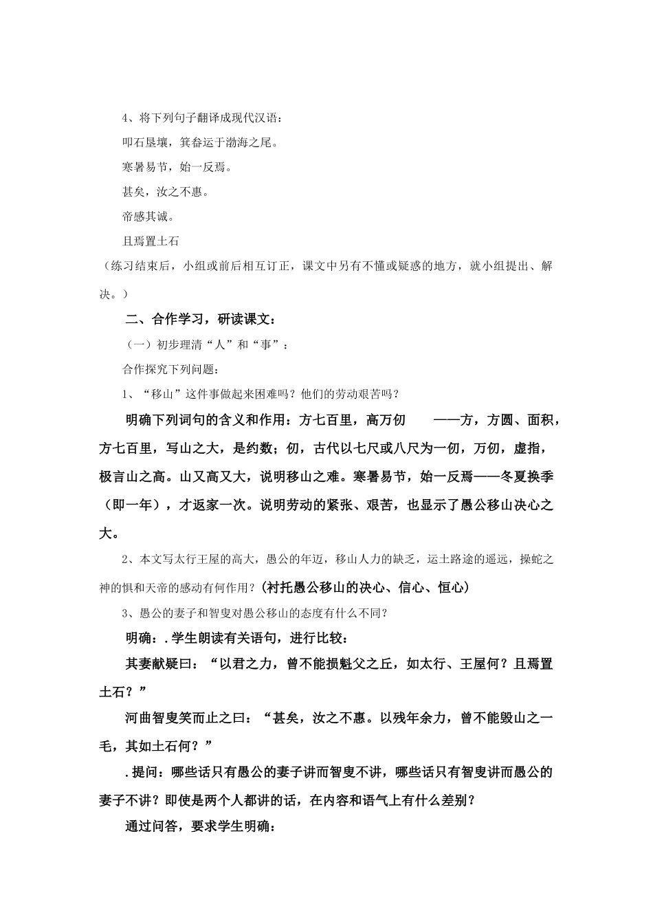 九年级语文下文言文教案_《愚公移山》教学案苏教版_第2页