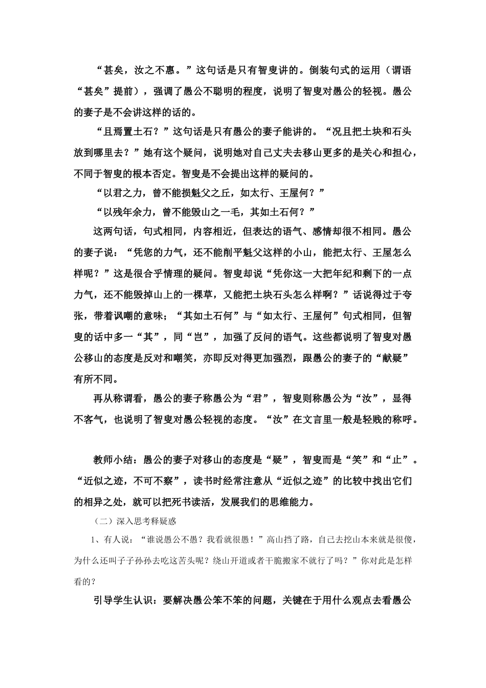 九年级语文下文言文教案_《愚公移山》教学案苏教版_第3页