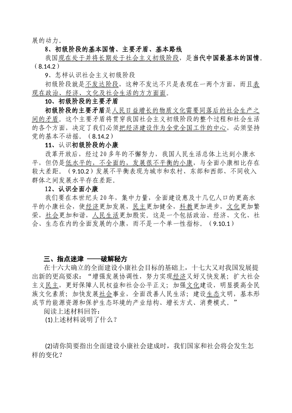 课件用全面建设小康社会_第2页