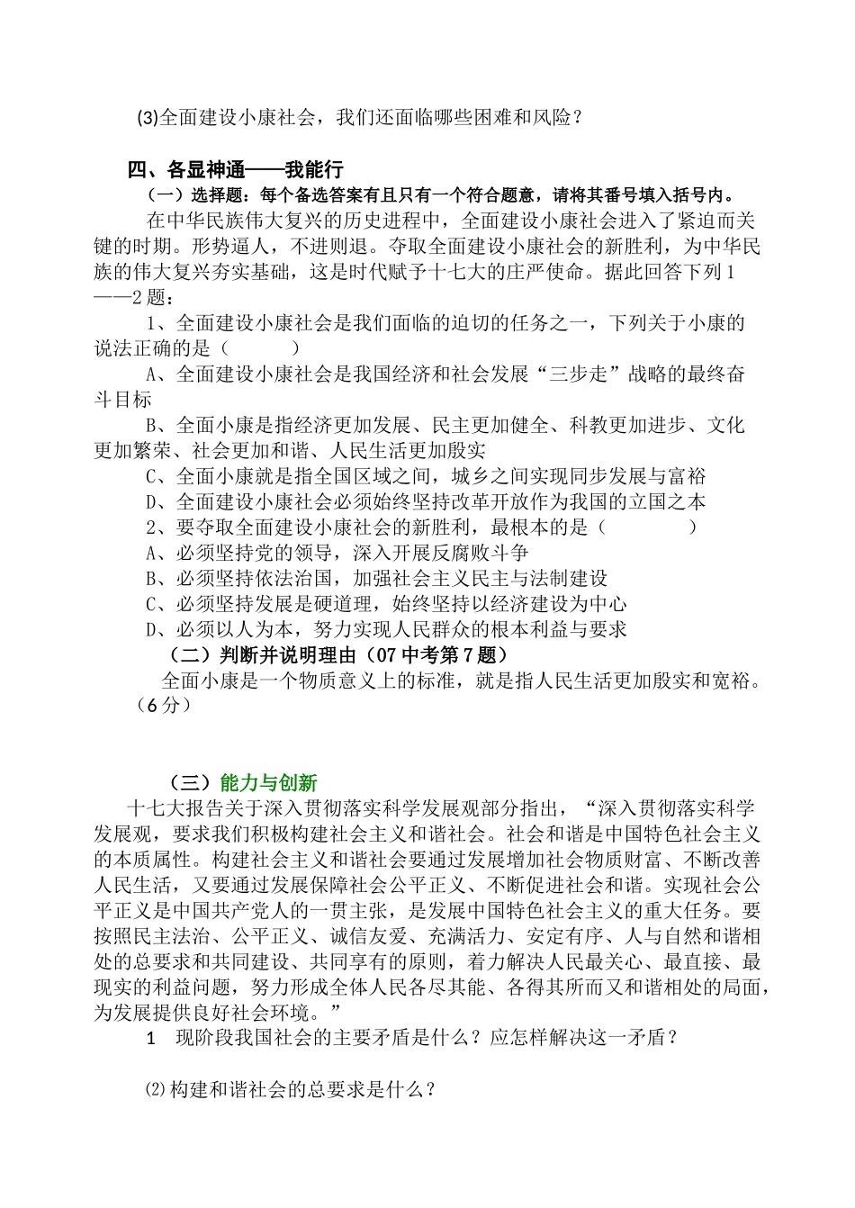 课件用全面建设小康社会_第3页