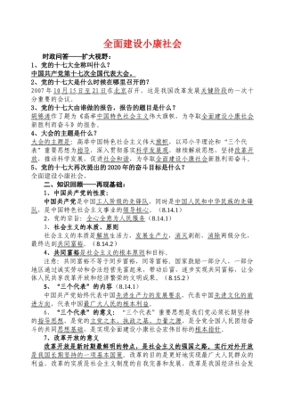 课件用全面建设小康社会
