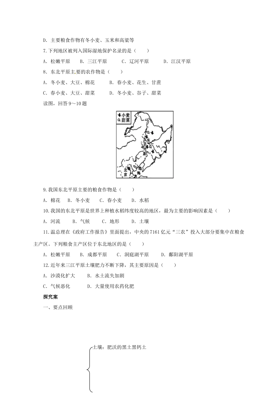 八年级地理下册 6.3 东北地区的产业分布导学案 （新版）湘教版-（新版）湘教版初中八年级下册地理学案_第2页