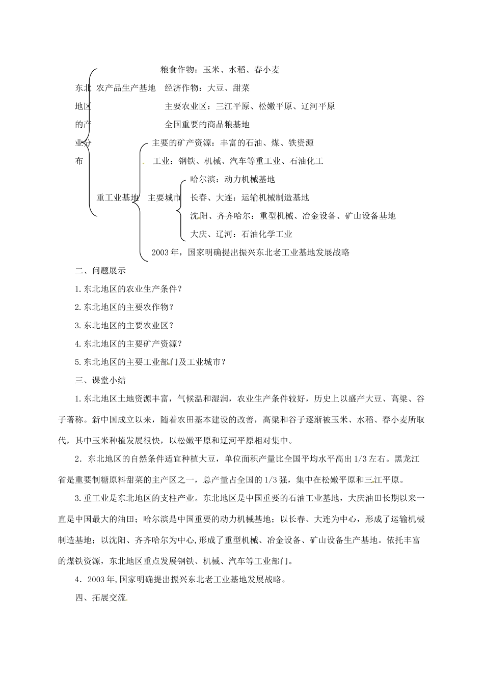 八年级地理下册 6.3 东北地区的产业分布导学案 （新版）湘教版-（新版）湘教版初中八年级下册地理学案_第3页