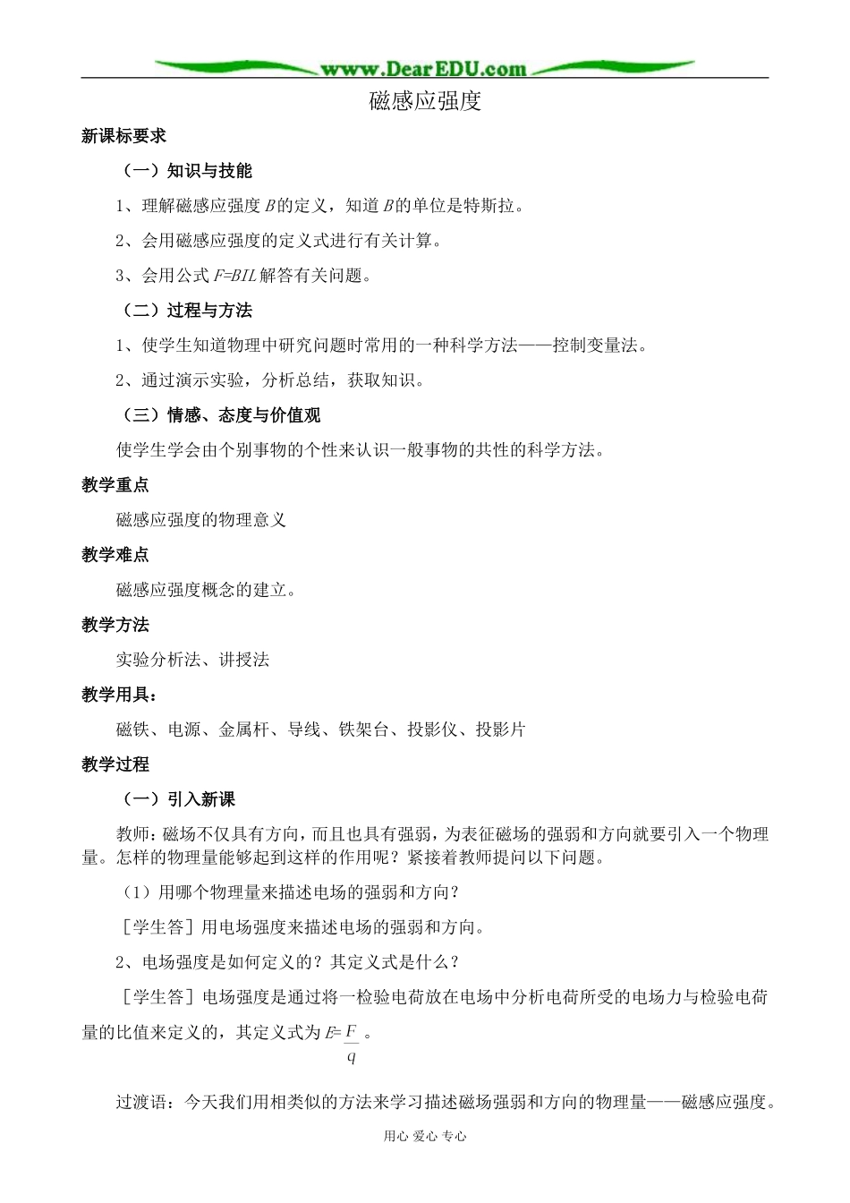 新人教版高中物理选修3-1磁感应强度_第1页
