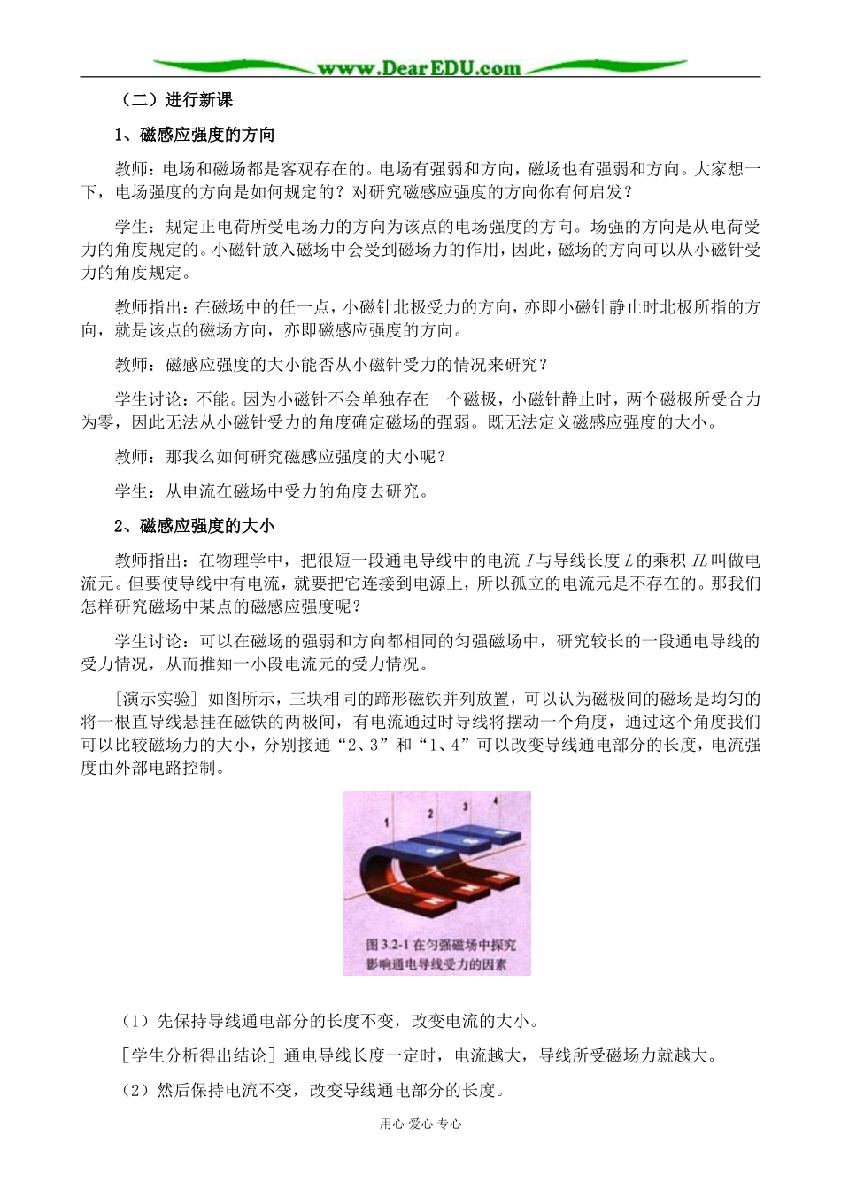 新人教版高中物理选修3-1磁感应强度_第2页