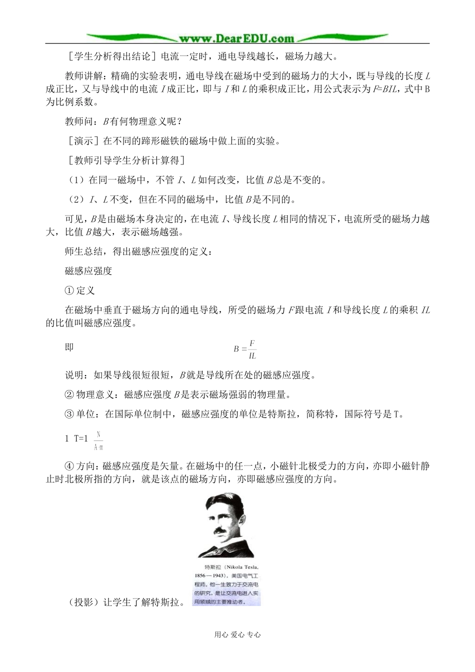 新人教版高中物理选修3-1磁感应强度_第3页