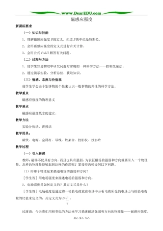新人教版高中物理选修3-1磁感应强度