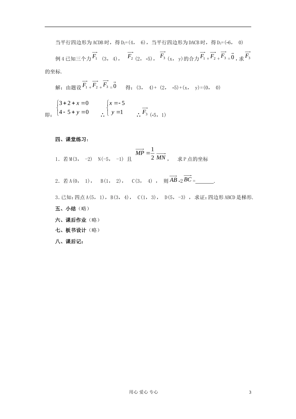 山东省临清市高一数学 2.3.2平面向量正交分解及坐标表示教案 新人教A版_第3页