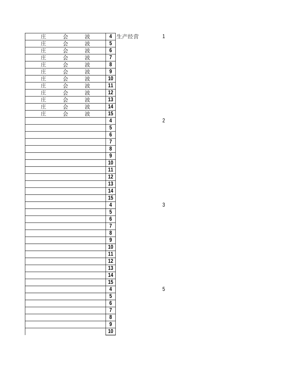 国际篮球联合会(FIBA)标准篮球记录表_第2页