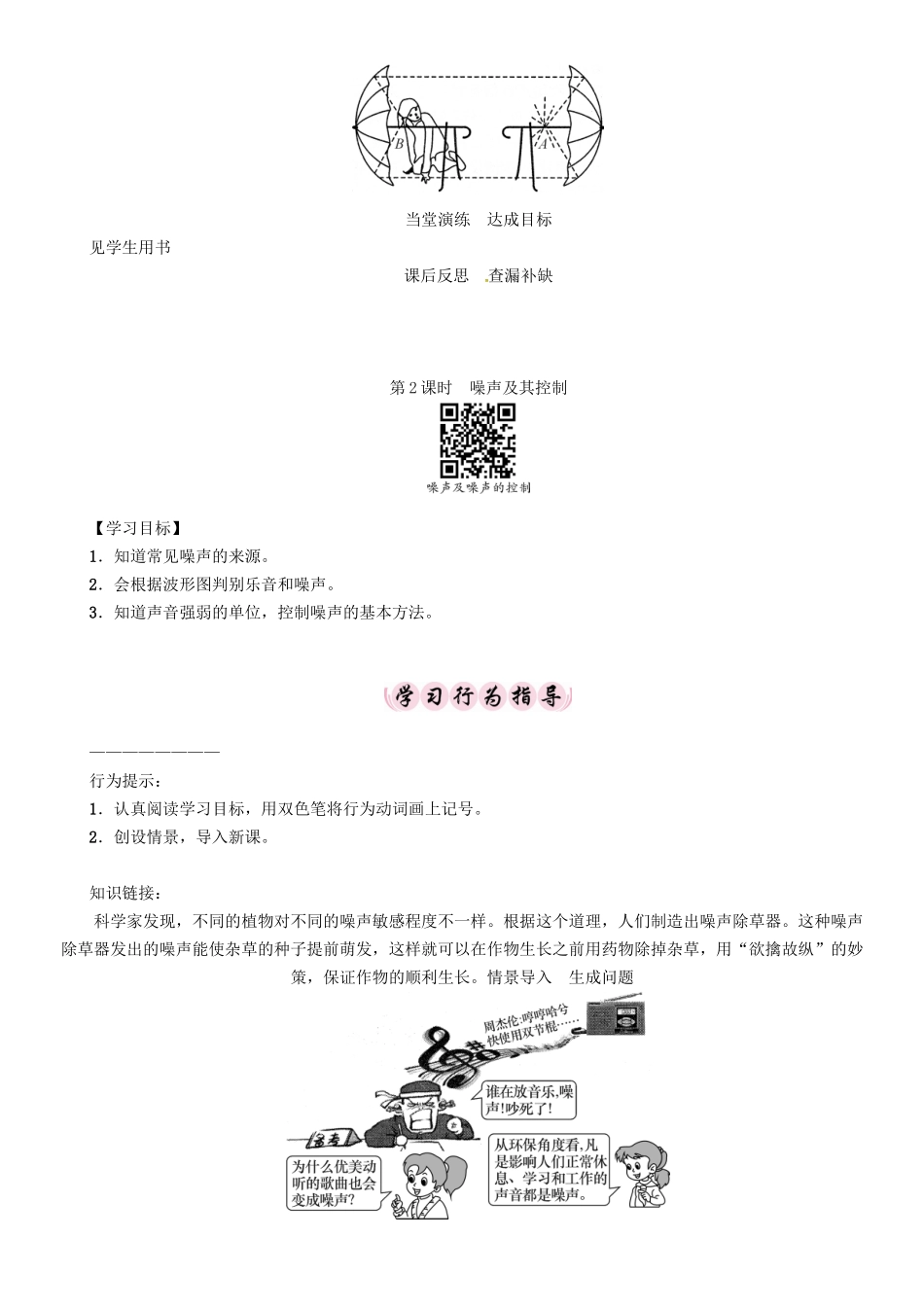 八年级物理上册 2.4 让声音为人类服务学案 （新版）粤教沪版-（新版）粤教沪版初中八年级上册物理学案_第3页