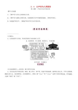 八年级物理上册 2.4 让声音为人类服务学案 （新版）粤教沪版-（新版）粤教沪版初中八年级上册物理学案