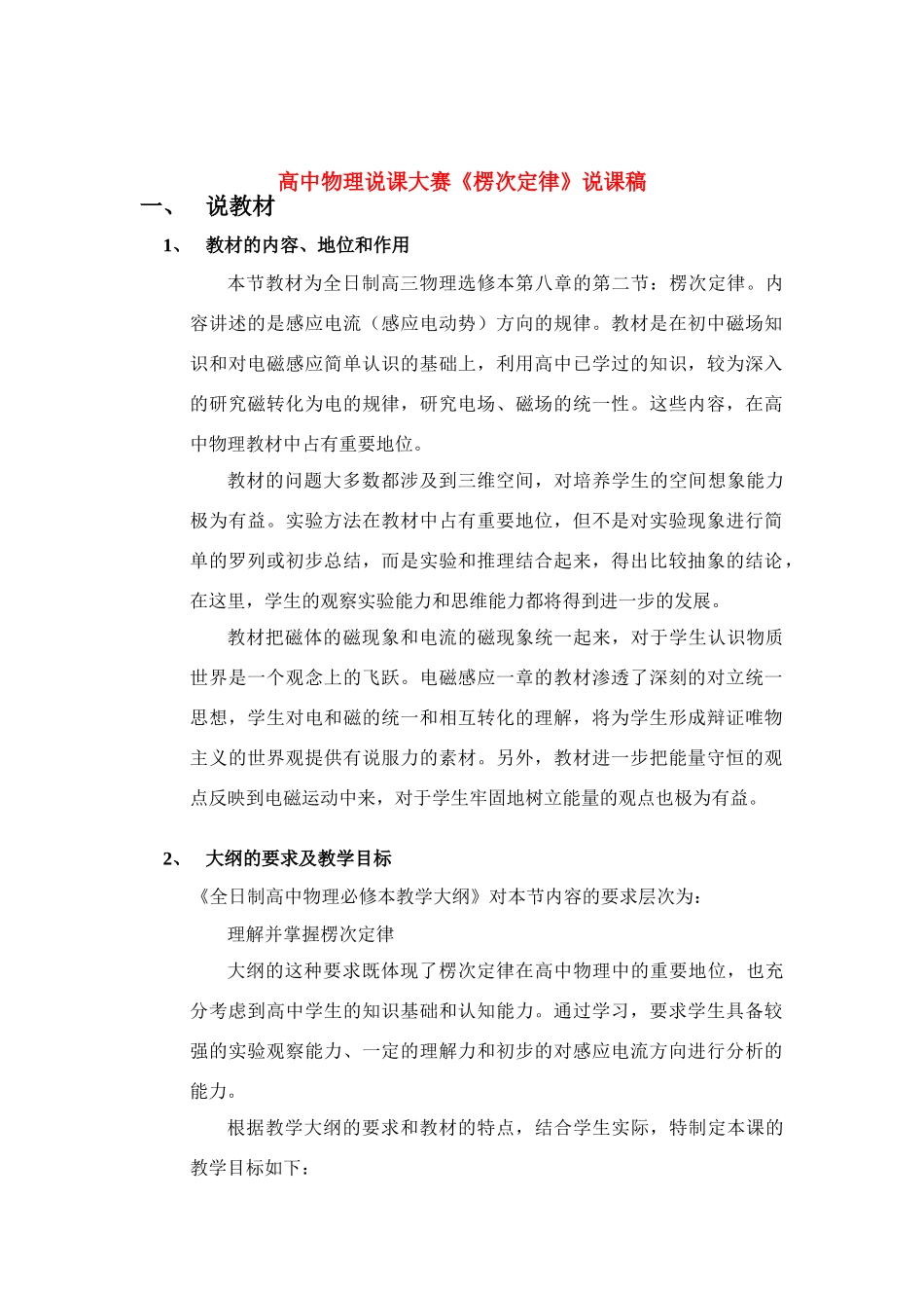 高中物理《楞次定律》说课稿 新人教版选修3-2_第2页
