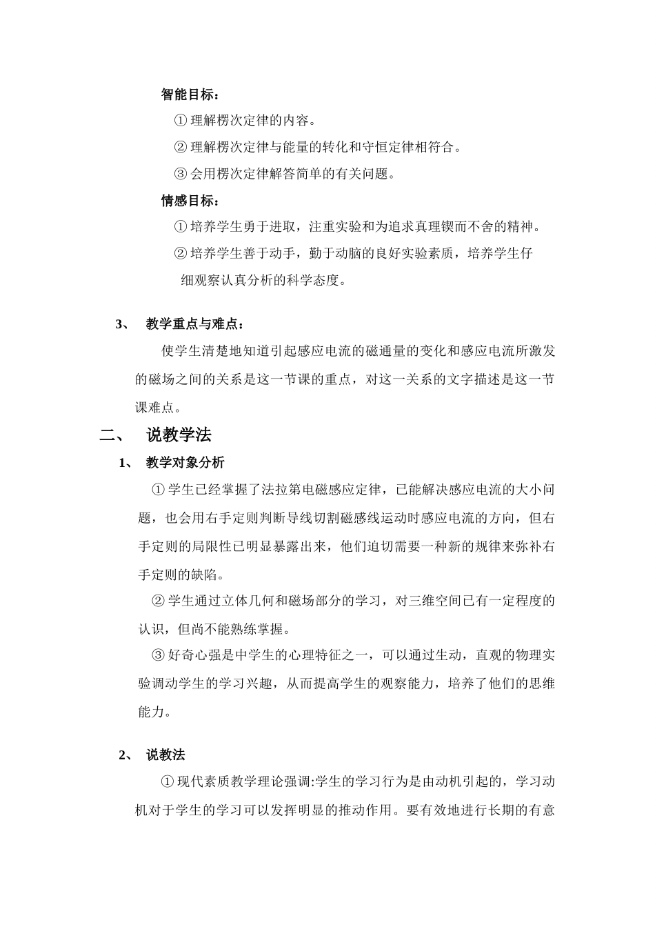 高中物理《楞次定律》说课稿 新人教版选修3-2_第3页