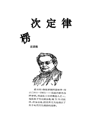 高中物理《楞次定律》说课稿 新人教版选修3-2