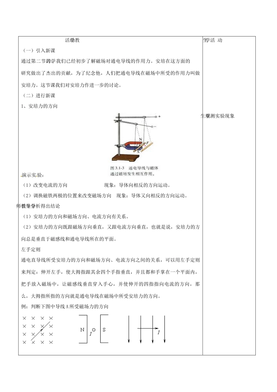 江西省南昌市湾里一中高中物理《34磁场对通电导线的作用力》教案 新人教版选修3-1_第2页