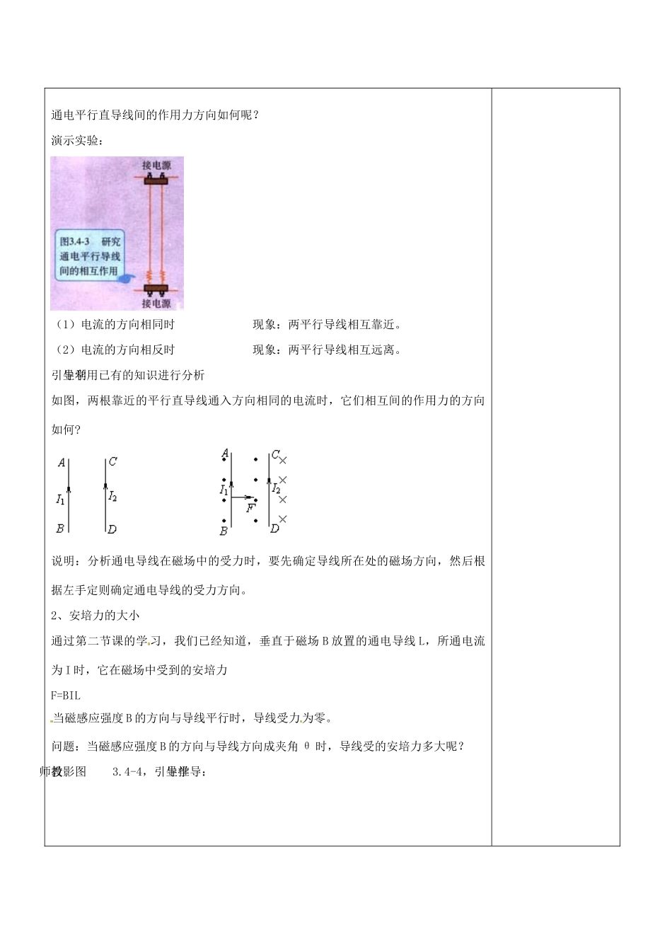 江西省南昌市湾里一中高中物理《34磁场对通电导线的作用力》教案 新人教版选修3-1_第3页