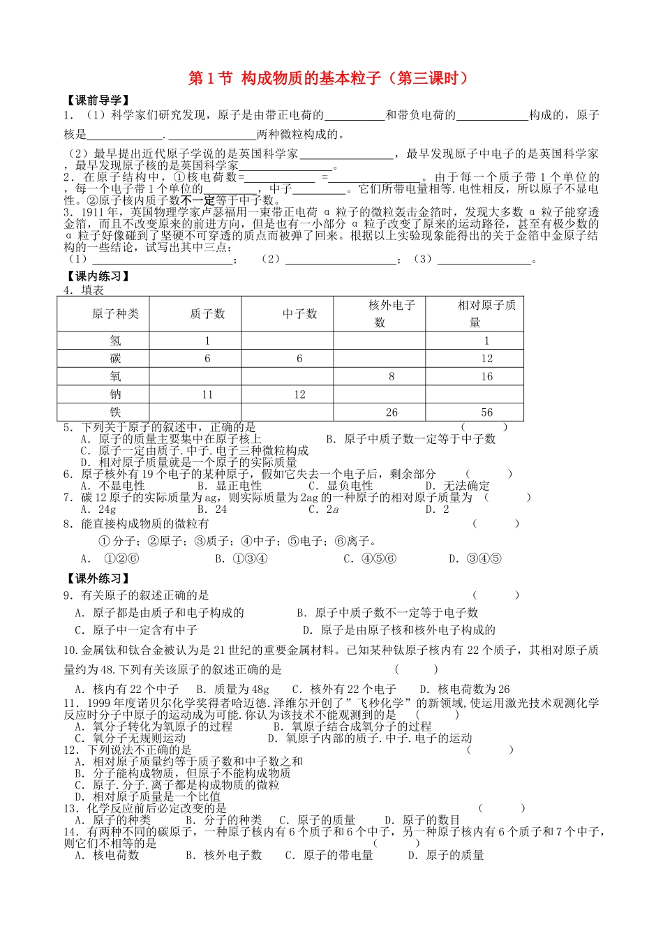 九年级化学上册《3.1 构成物质的基本微粒（第3课时）》学案  沪教版-沪教版初中九年级上册化学学案_第1页