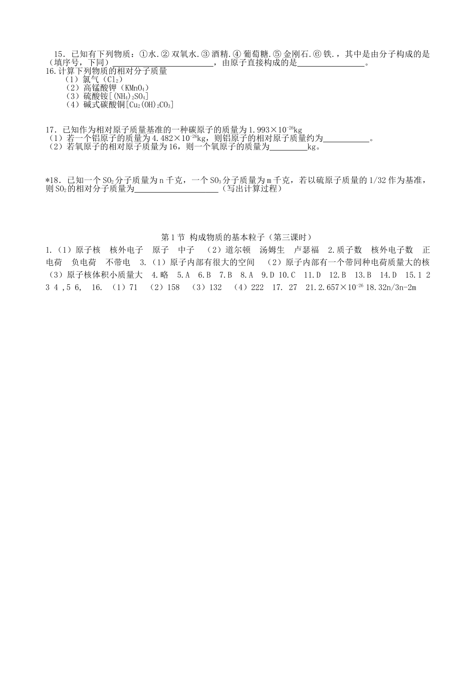 九年级化学上册《3.1 构成物质的基本微粒（第3课时）》学案  沪教版-沪教版初中九年级上册化学学案_第2页