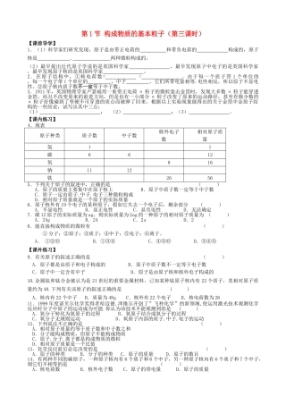 九年级化学上册《3.1 构成物质的基本微粒（第3课时）》学案  沪教版-沪教版初中九年级上册化学学案