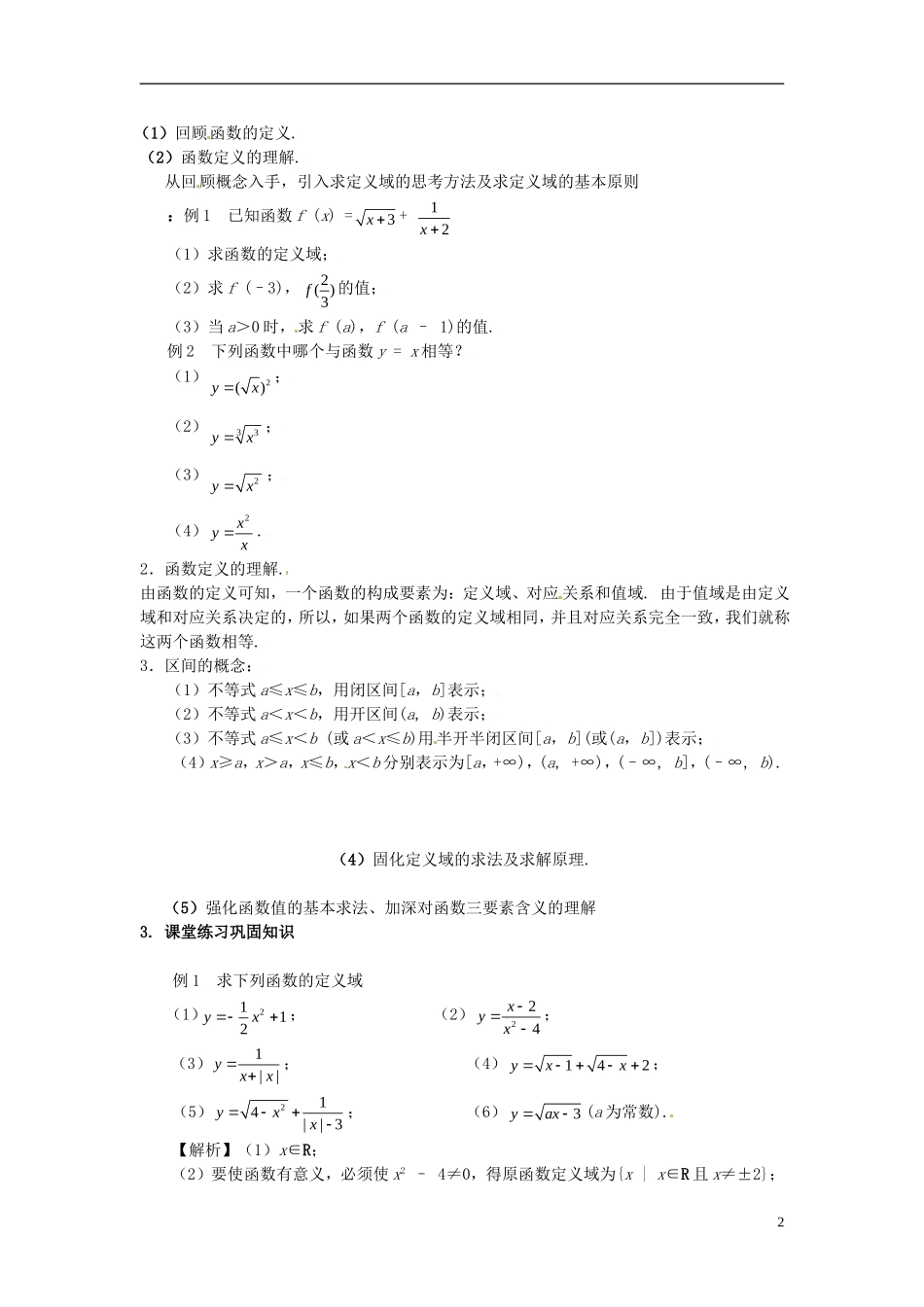广东省德庆县孔子中学高中数学《12 函数及其表示 函数的三要素》教案 新人教A版必修1_第2页
