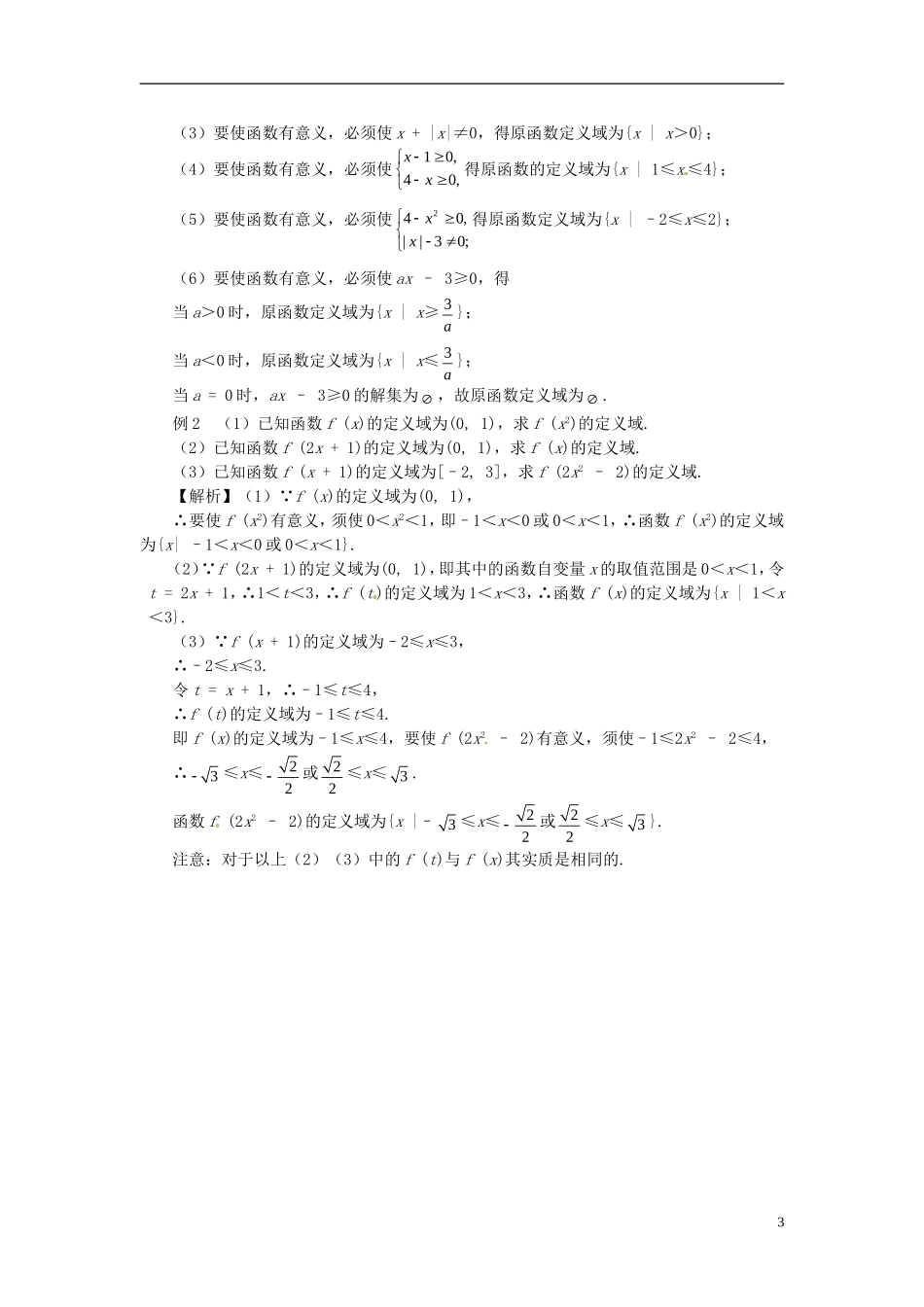 广东省德庆县孔子中学高中数学《12 函数及其表示 函数的三要素》教案 新人教A版必修1_第3页