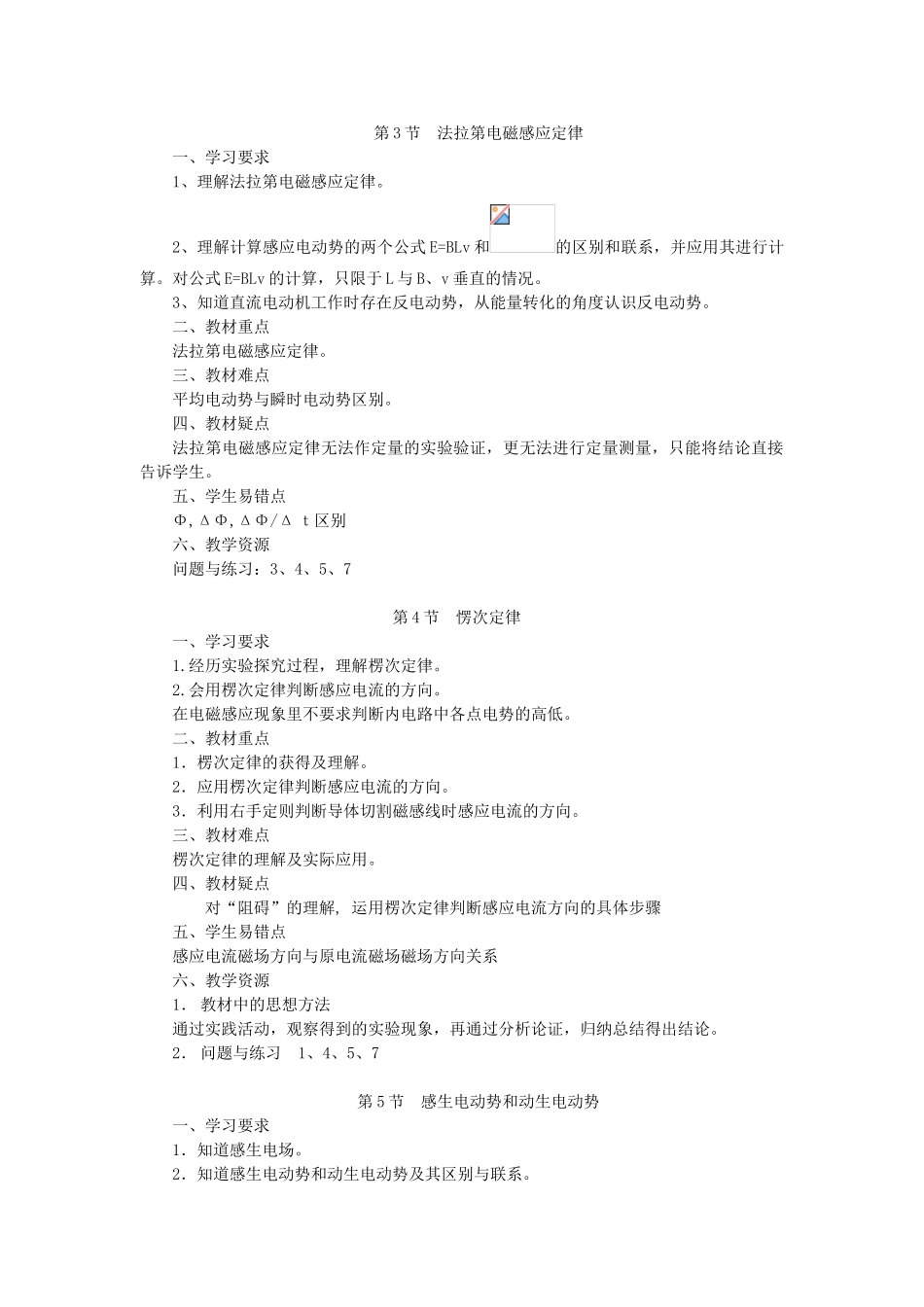 江苏省盐城市滨海中学高三物理教材内容与教学要求整合 新人教版选修3-2B_第2页