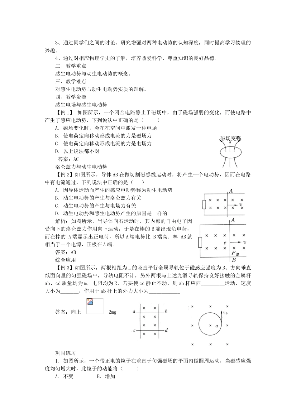 江苏省盐城市滨海中学高三物理教材内容与教学要求整合 新人教版选修3-2B_第3页